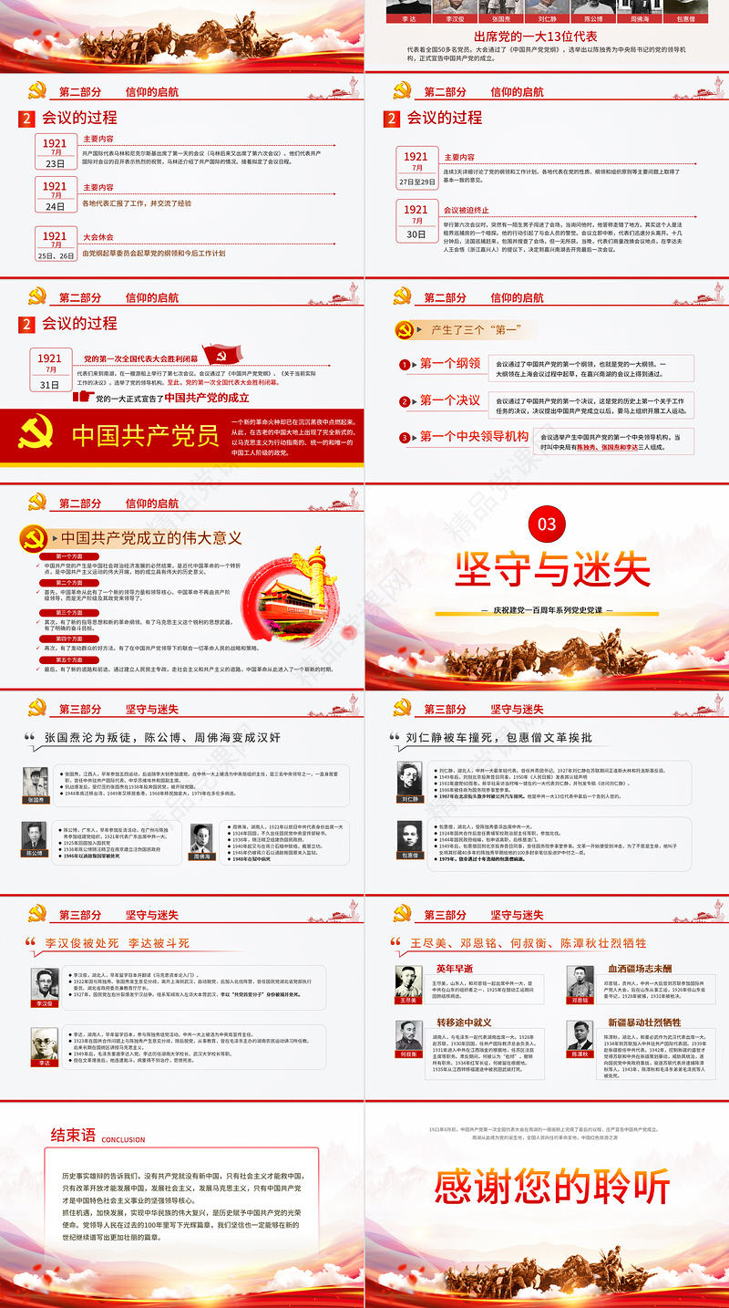 此间曾著星星火-记中国共产党第一次全国代表大会嘉兴南湖会议PPT