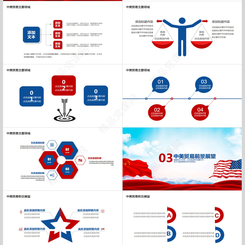 中美贸易战动态PPT模版