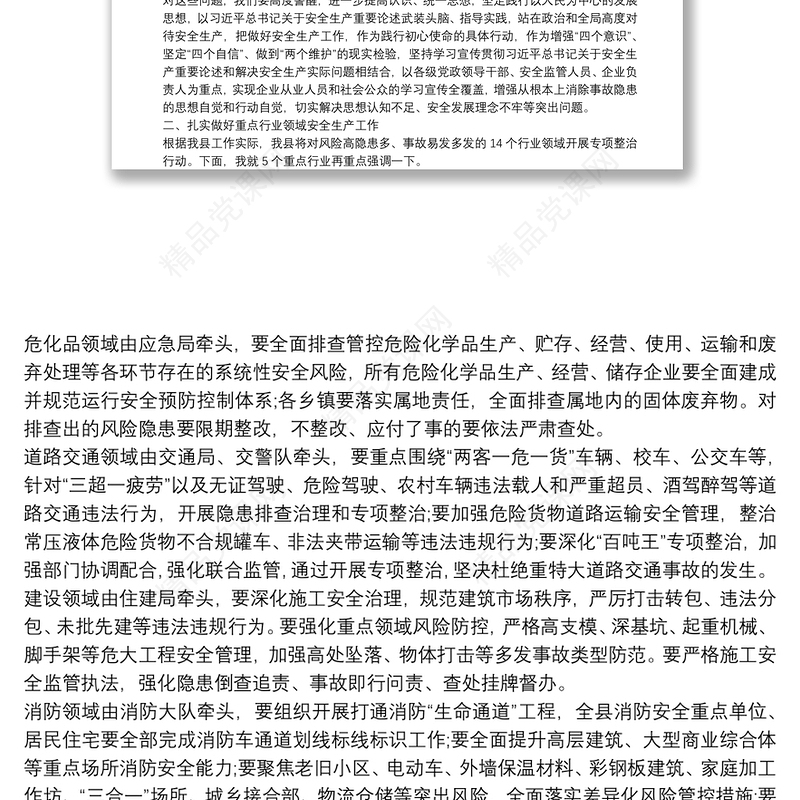 县长在全县安全生产专项整治三年行动专题推进会议上的讲话精编