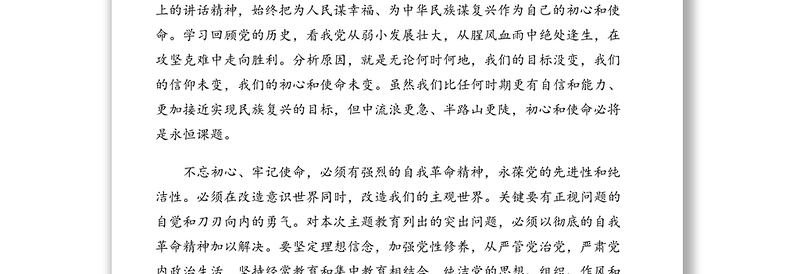 领导干部关于“三个以案”警示教育学习活动心得体会