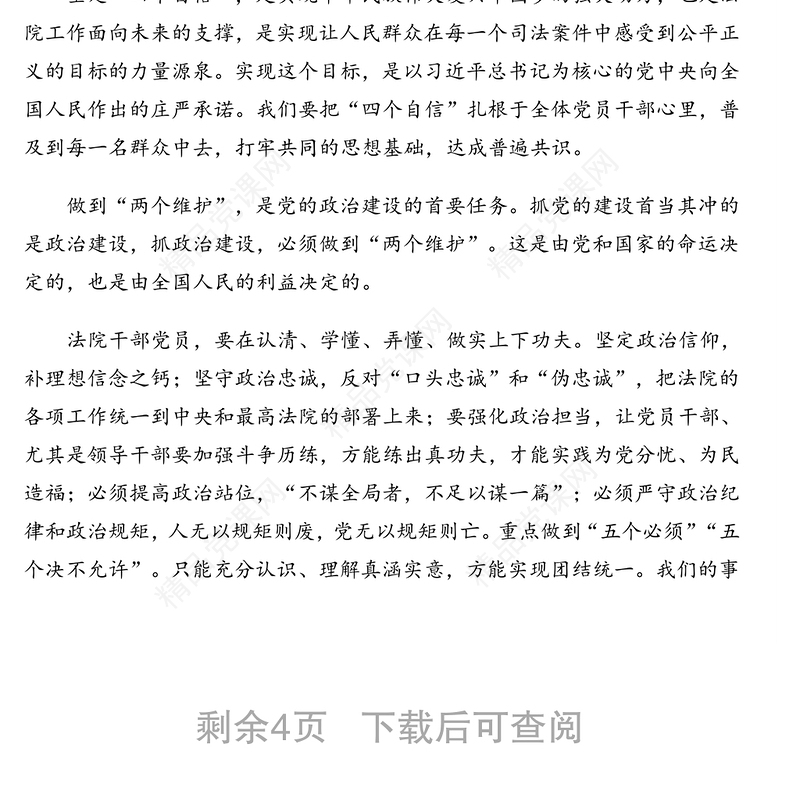 领导干部关于“三个以案”警示教育学习活动心得体会