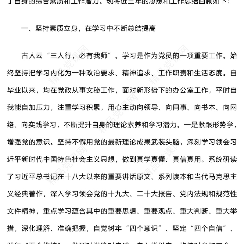 领导干部近三年工作总结范文下载材料