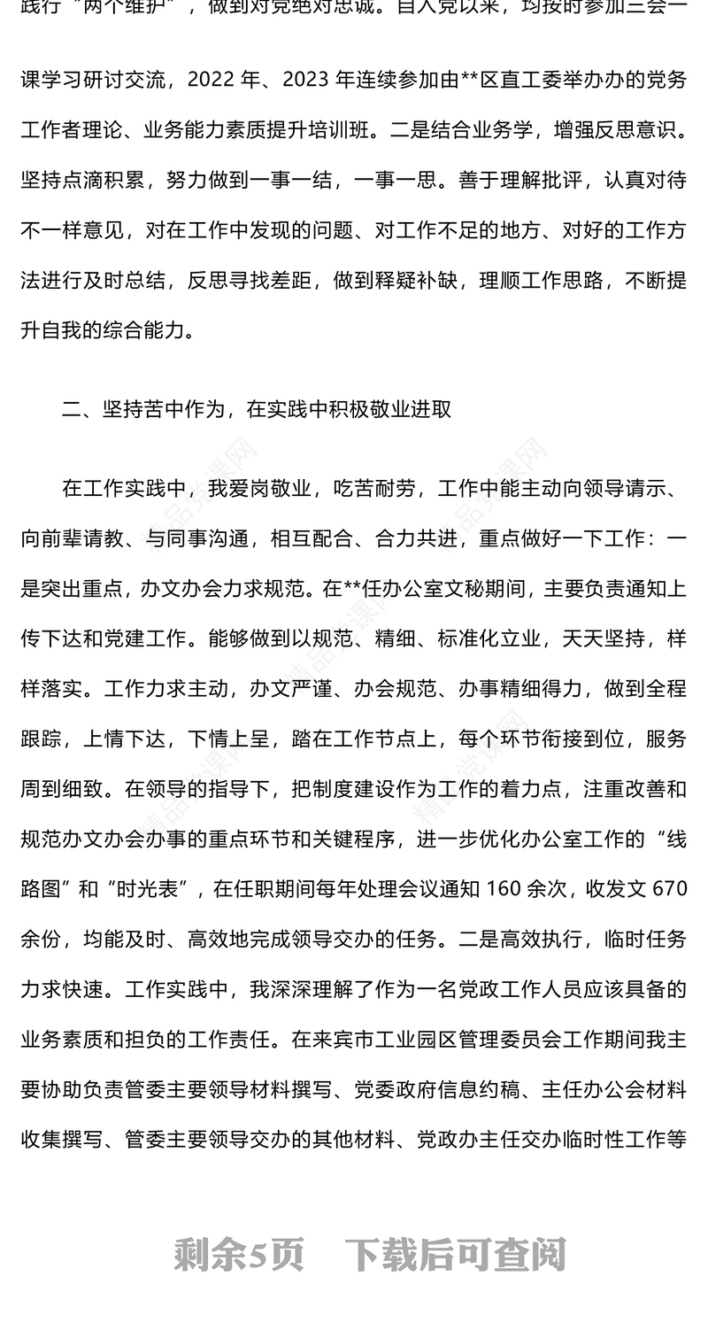 领导干部近三年工作总结范文下载材料