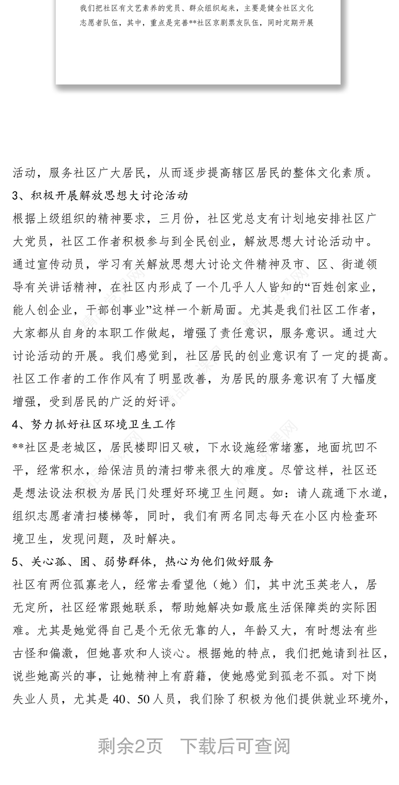 社区党建工作汇报材料