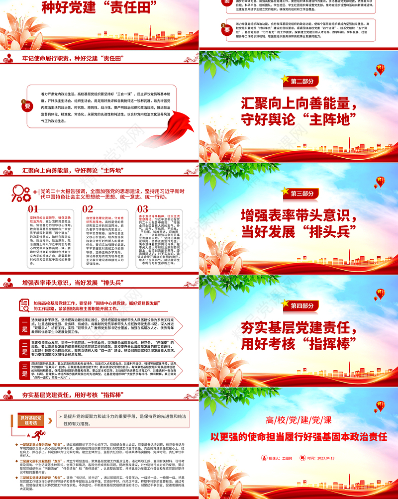 2024以更强的使命担当履行好强基固本政治责任PPT简洁实用高校党课党建党课