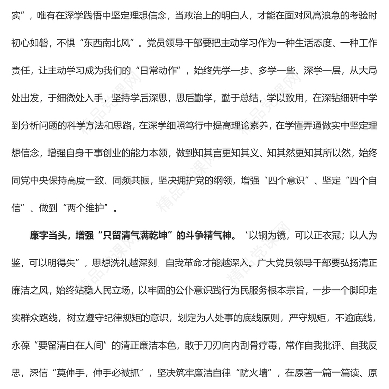 在主题教育中提振干事创业“精气神”讲稿