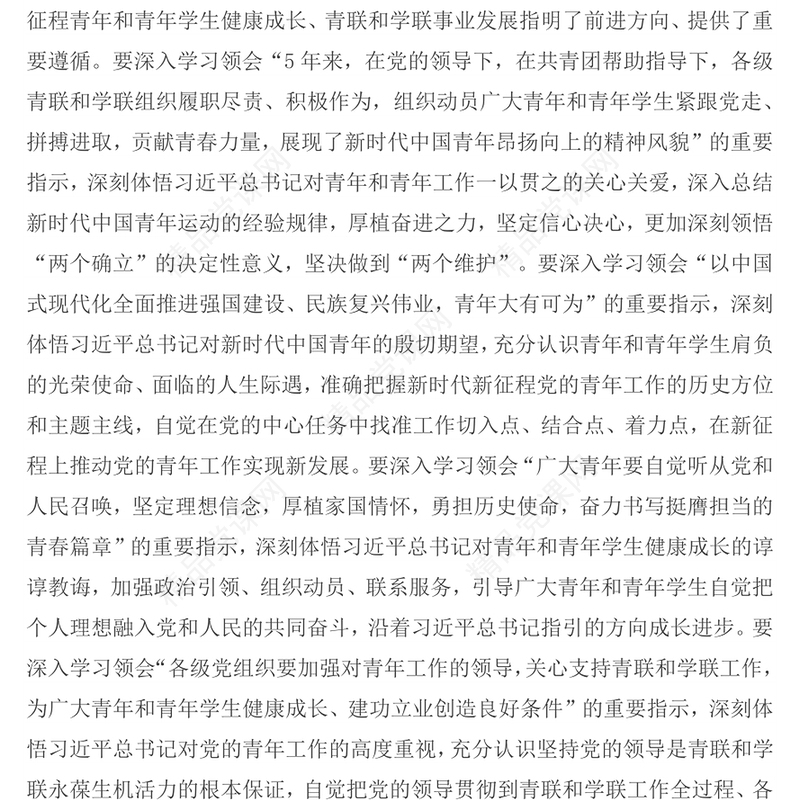 党政风学习宣传贯彻习近平总书记重要贺信和党中央致词精神PPT课件(讲稿)