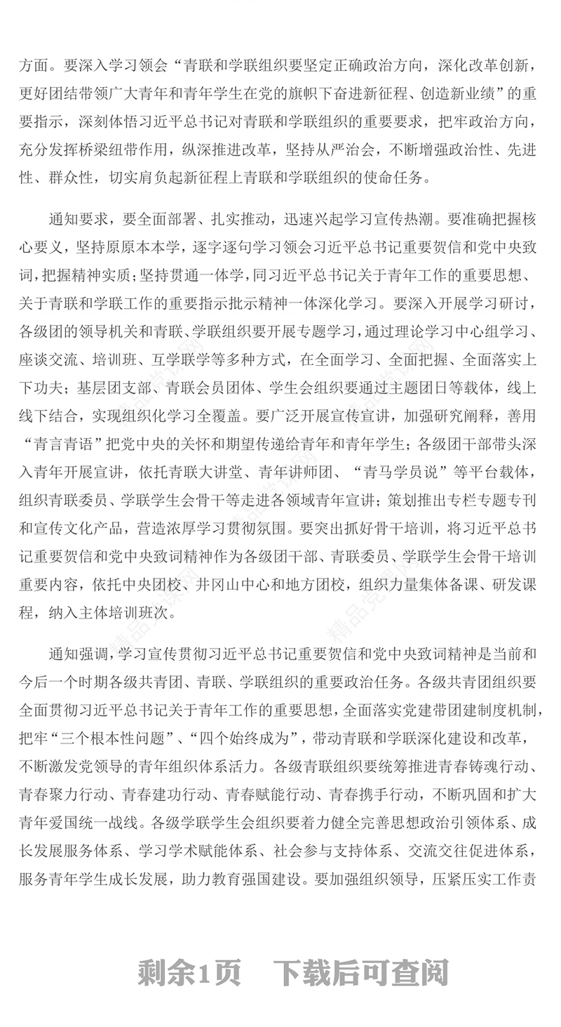 党政风学习宣传贯彻习近平总书记重要贺信和党中央致词精神PPT课件(讲稿)