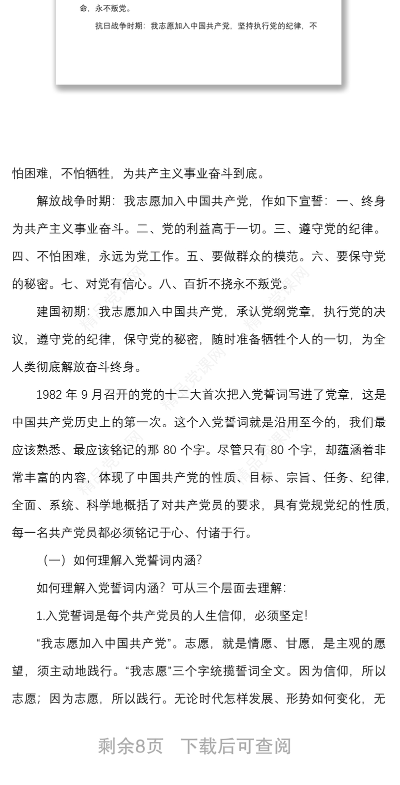 学校党课立足教学本职践行入党誓词党员教师党课讲稿范文QYJD节