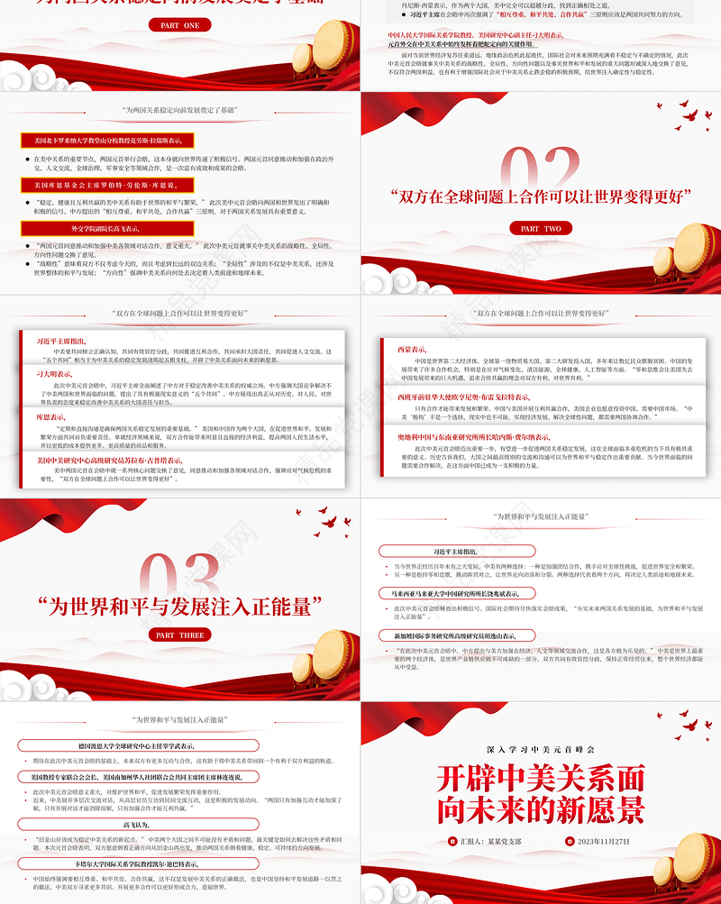 2023开辟中美关系面向未来的新愿景PPT精美党政风深入学习中美元首峰会专题模板课件