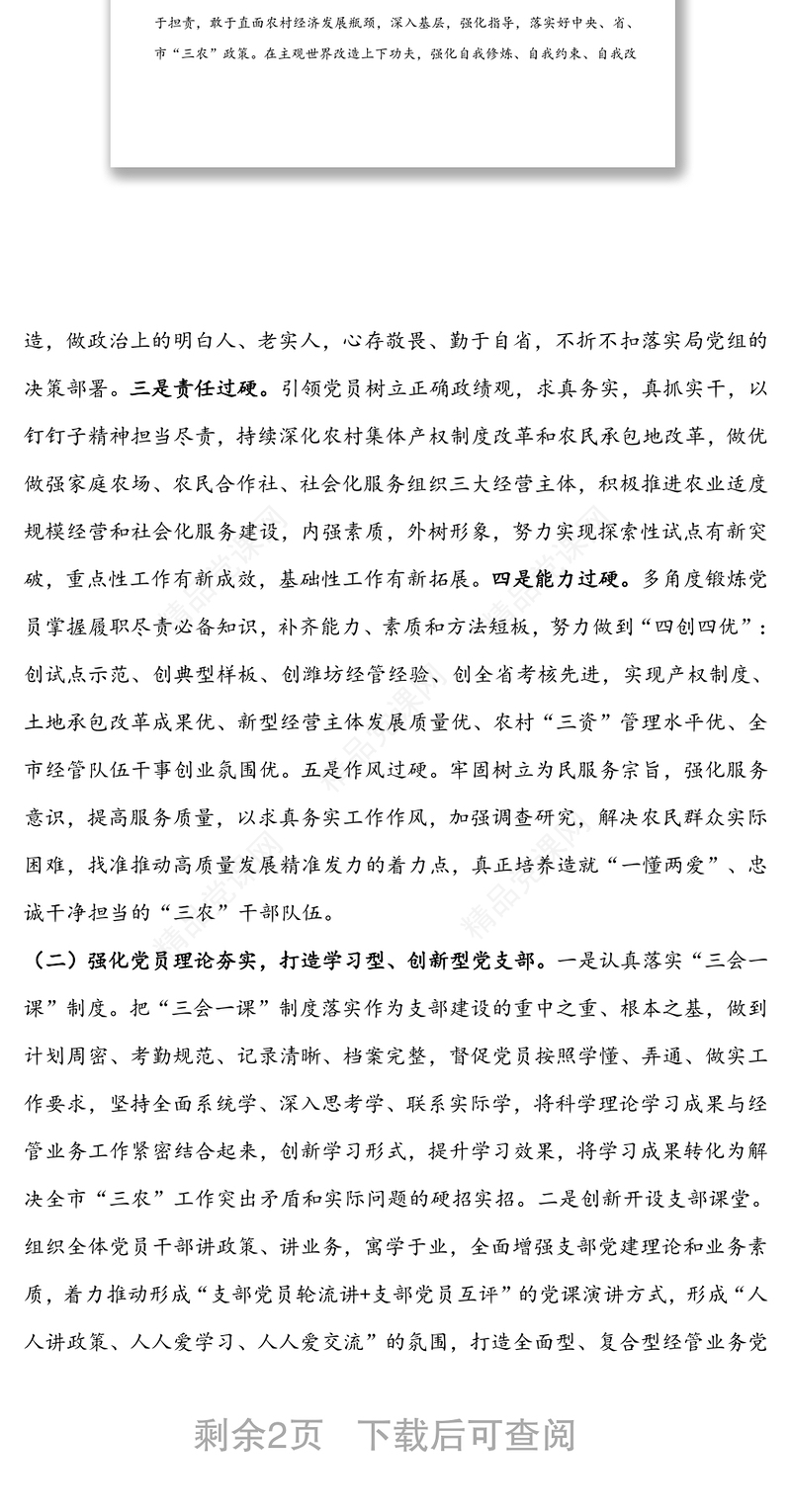 突出支部特色筑牢党建根基-机关党支部特色亮点总结汇报