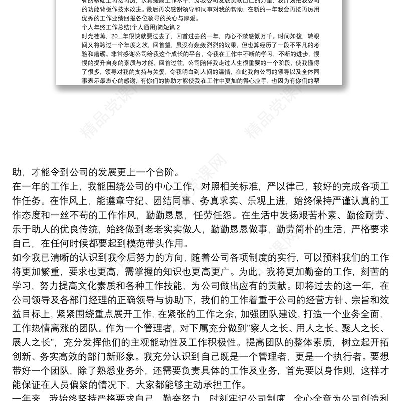个人年终工作总结(个人通用)简短12篇