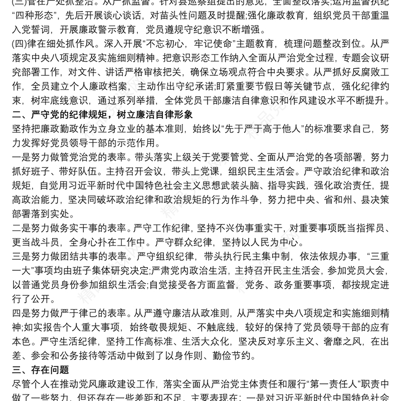 学校党支部书记述职述责述纪述廉报告(三篇)