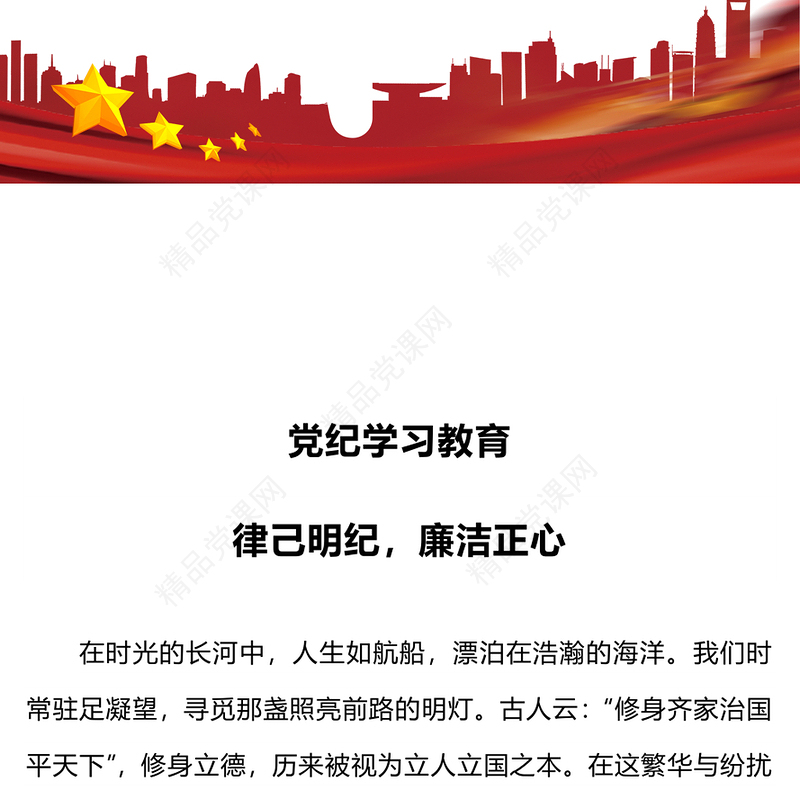 律己明纪廉洁正心研讨发言