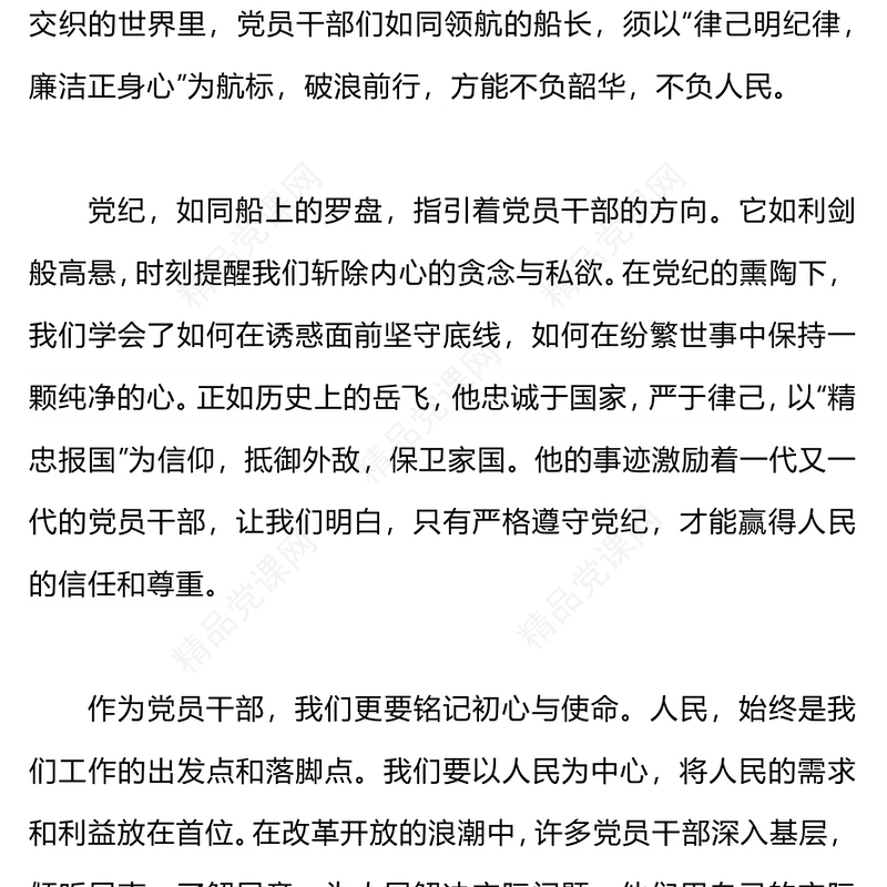 律己明纪廉洁正心研讨发言