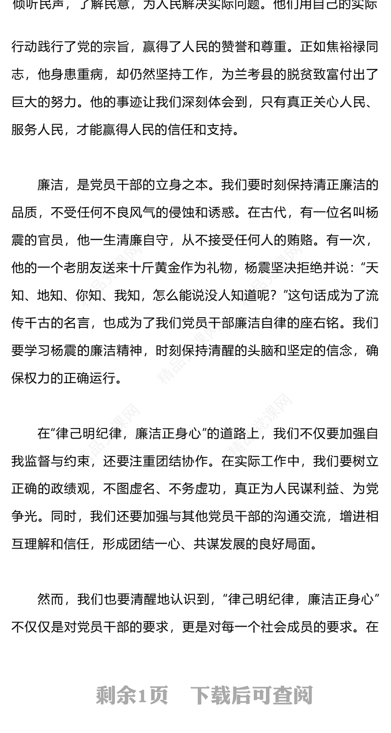 律己明纪廉洁正心研讨发言