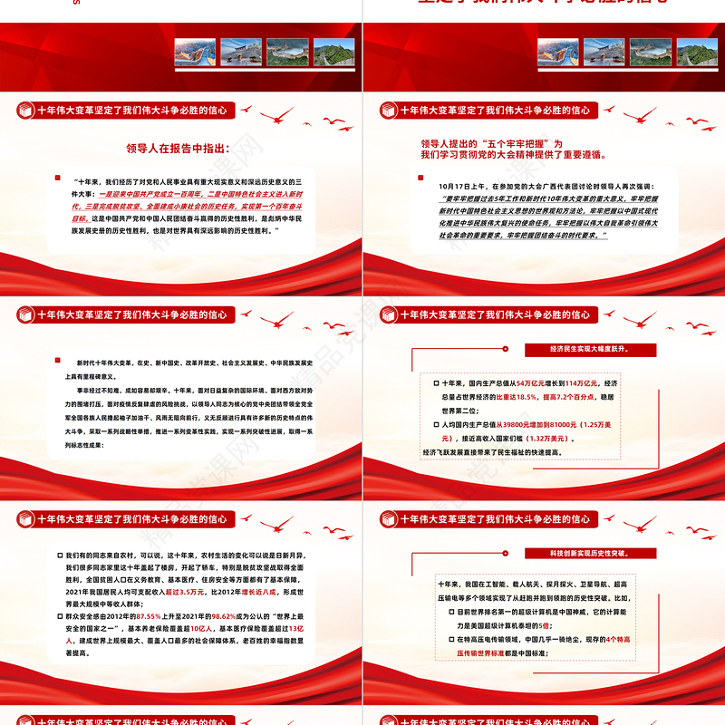 2023在新的历史征程上担当新使命展现新作为PPT党政风深入学习宣传贯彻党的二十大精神专题党课党建课件模板