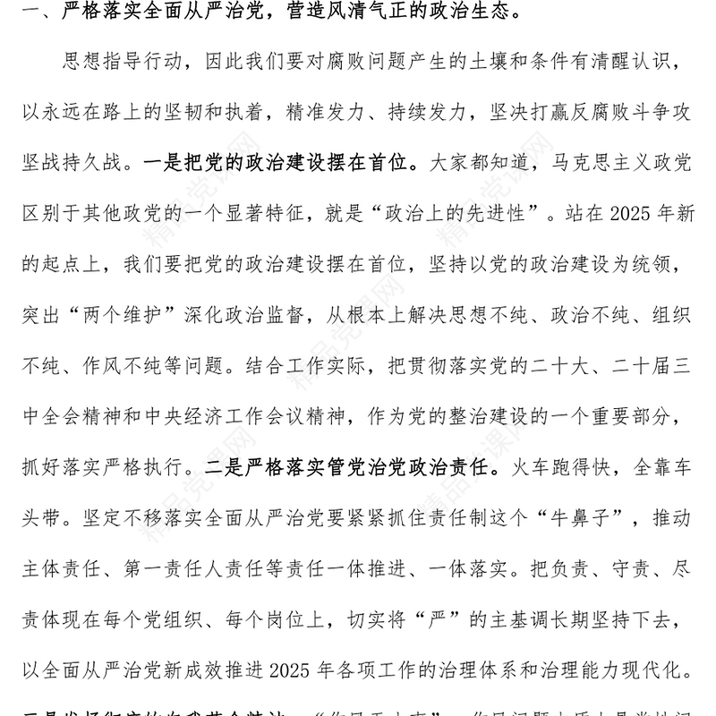 为2025年“开门红”营造风清气正的干事环境PPT精美简洁党风廉政建设课件(讲稿)