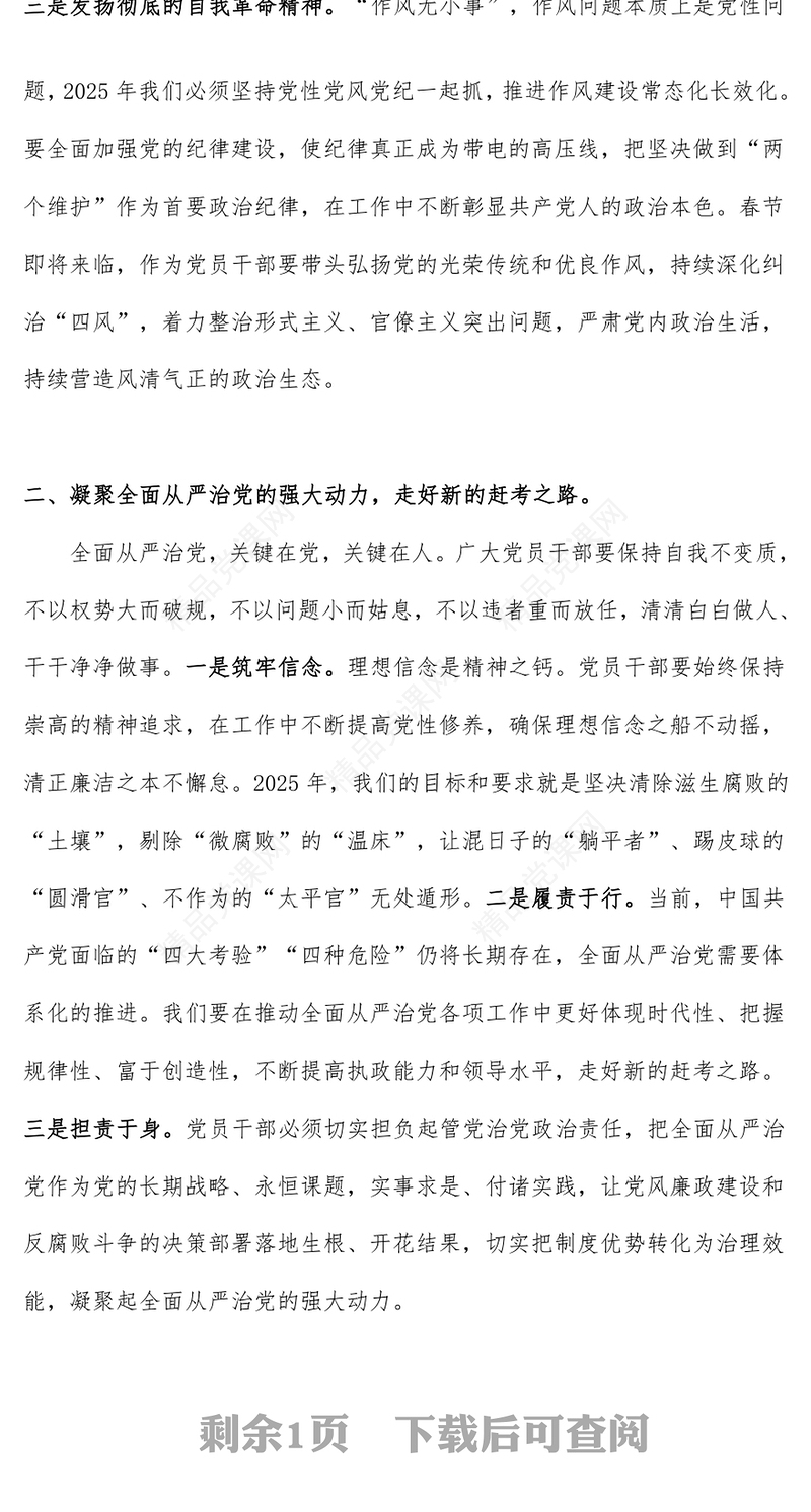 为2025年“开门红”营造风清气正的干事环境PPT精美简洁党风廉政建设课件(讲稿)