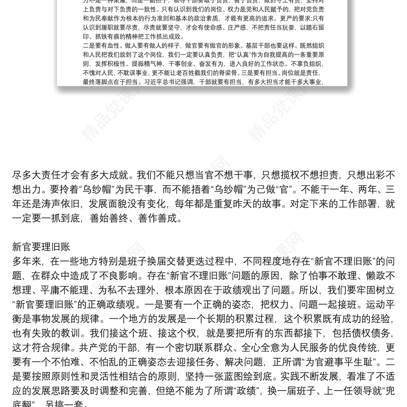 党课讲稿:基层干部如何做好基层工作|党课讲稿：基层干部如何做好基层工作3篇