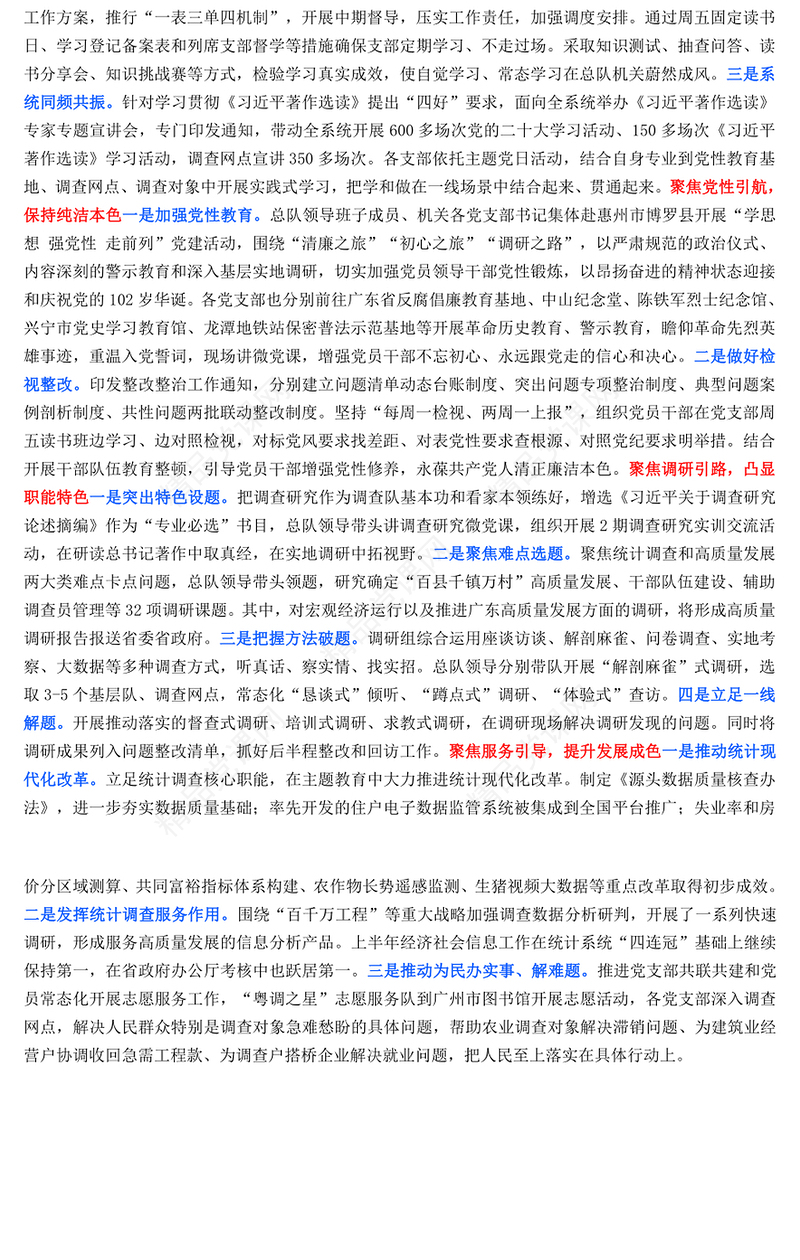 “四个聚焦” 写好主题教育四色文章——主题教育总结报告