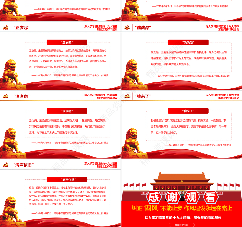 纠正四风建设不能止步十九大会议精神报告作风建设PPT模板