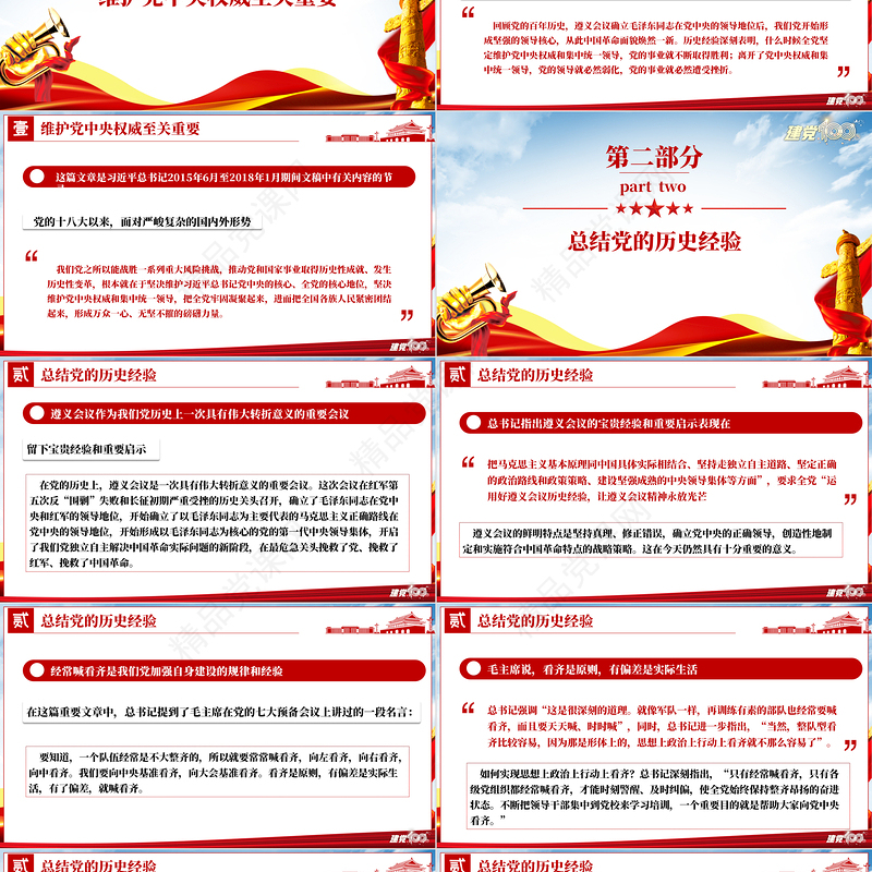 论中国共产党历史PPT保证党的团结和集中统一至关重要树牢四个意识党史课件下载