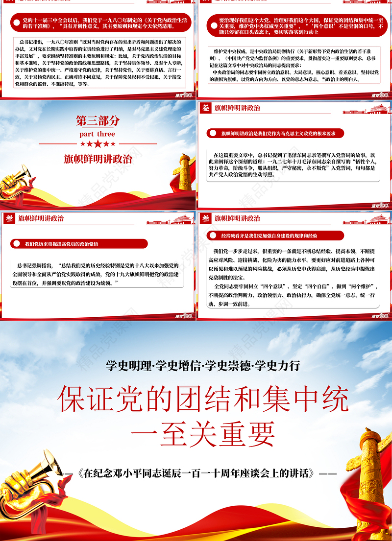 论中国共产党历史PPT保证党的团结和集中统一至关重要树牢四个意识党史课件下载