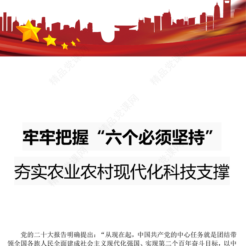 牢牢把握六个必须坚持发言材料