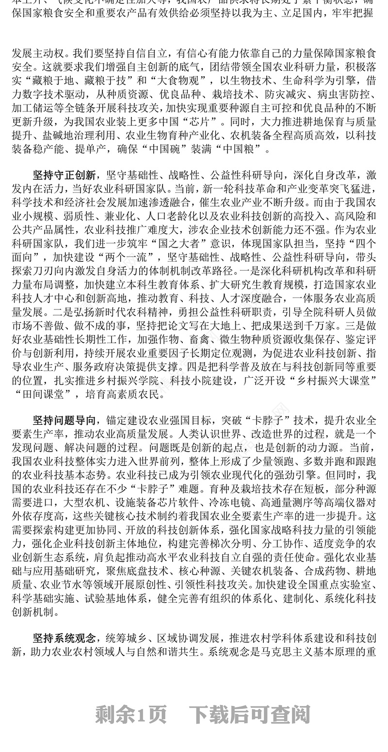 牢牢把握六个必须坚持发言材料