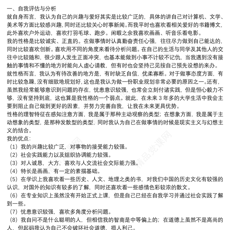 学生2021大学生职业生涯规划书范文5篇