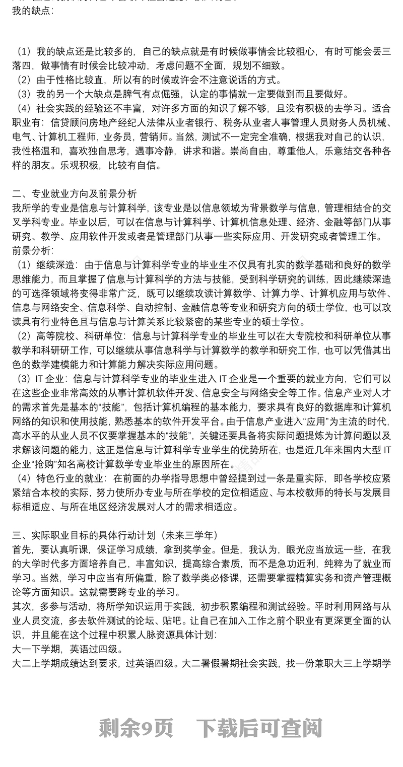 学生2021大学生职业生涯规划书范文5篇