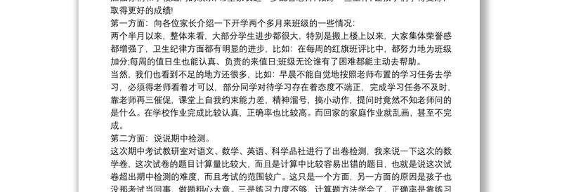 小学家长会教师发言材料