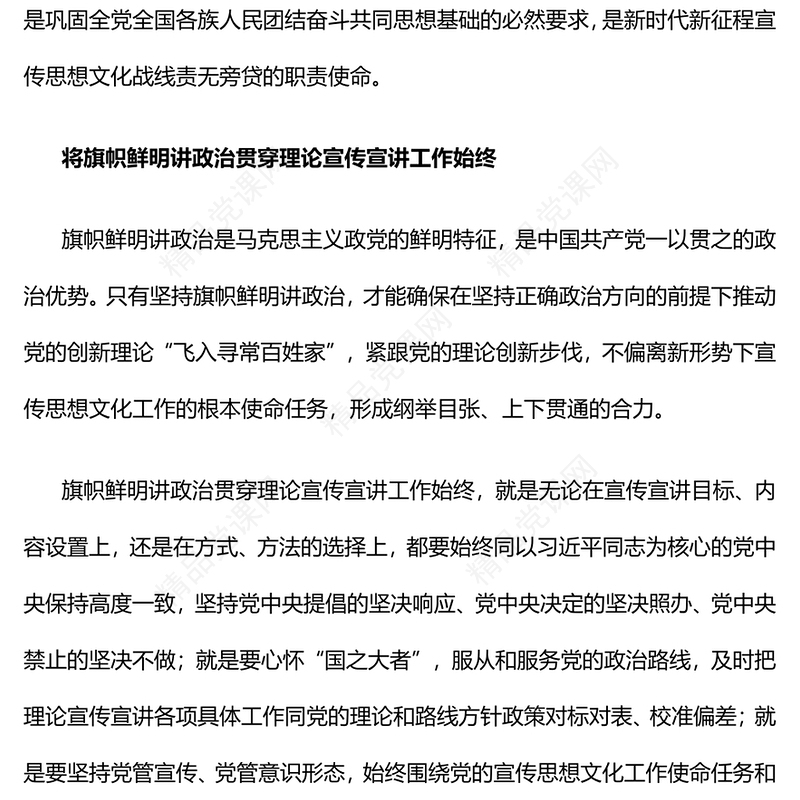 推动党的创新理论“飞入寻常百姓家”发言材料