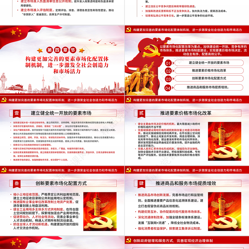 新时代加快完善社会主义市场经济体制的意见党政PPT
