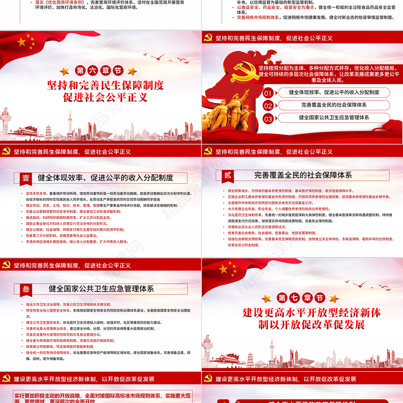 新时代加快完善社会主义市场经济体制的意见党政PPT