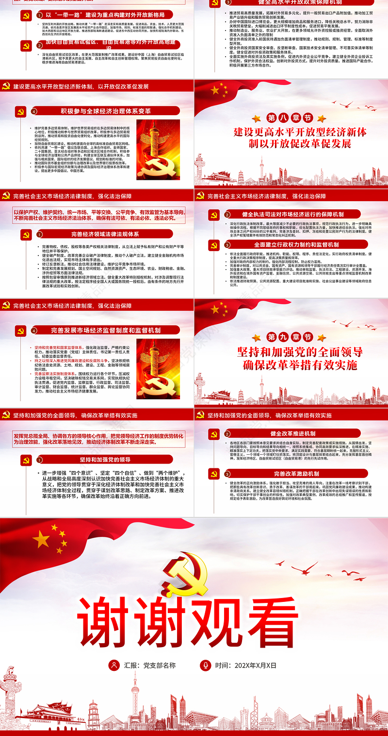 新时代加快完善社会主义市场经济体制的意见党政PPT