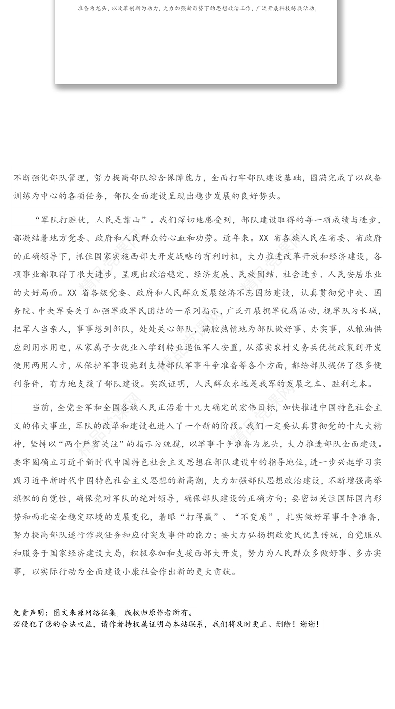 八一建军节座谈会讲话