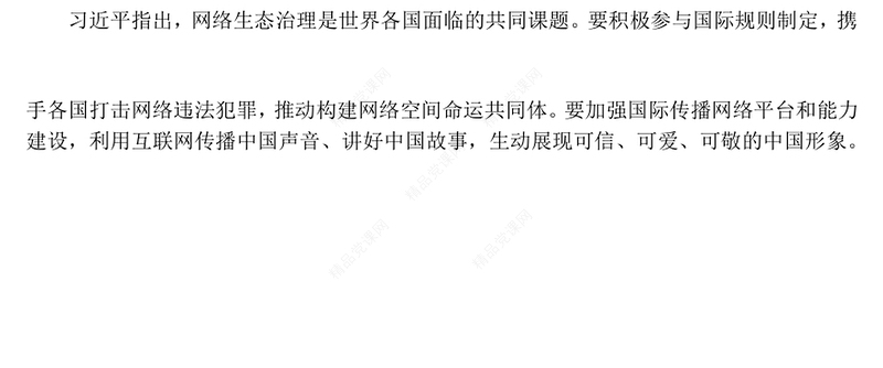 红色简洁健全网络生态治理长效机制持续营造风清气正的网络空间PPT课件(讲稿)