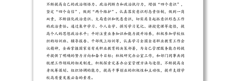 党委办公室、院长办公室副主任2020年度中层干部述职述廉报告（高校）