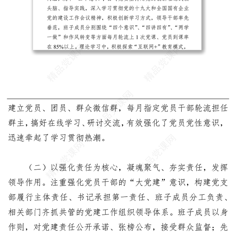 公司党委2021年第二季度党建工作总结