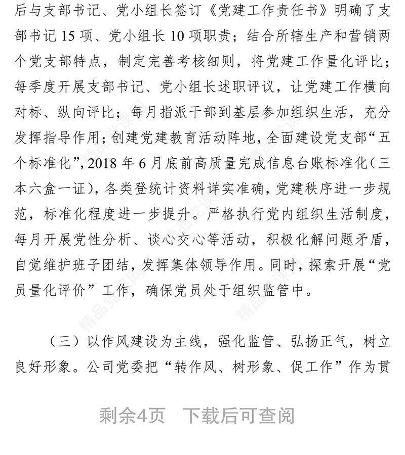 公司党委2021年第二季度党建工作总结