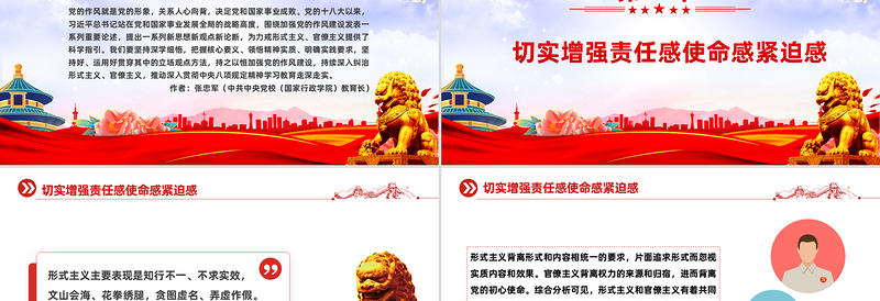 红色简洁力戒形式主义官僚主义PPT加强党的作风建设党课下载