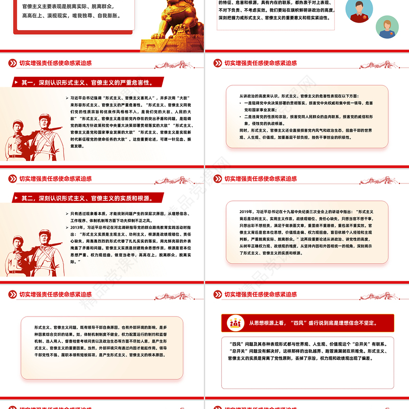红色简洁力戒形式主义官僚主义PPT加强党的作风建设党课下载