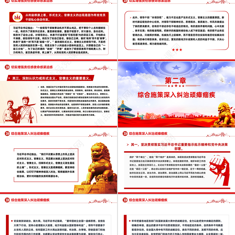 红色简洁力戒形式主义官僚主义PPT加强党的作风建设党课下载