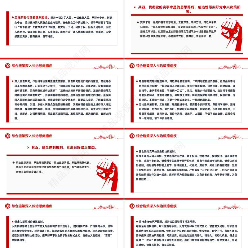 红色简洁力戒形式主义官僚主义PPT加强党的作风建设党课下载