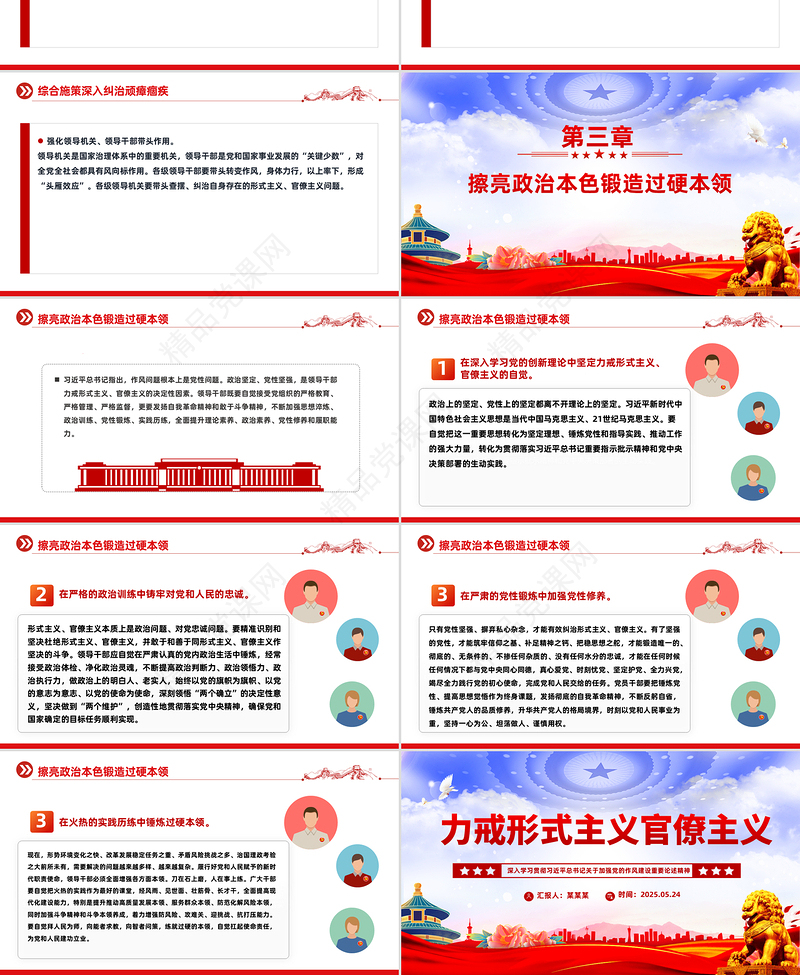 红色简洁力戒形式主义官僚主义PPT加强党的作风建设党课下载