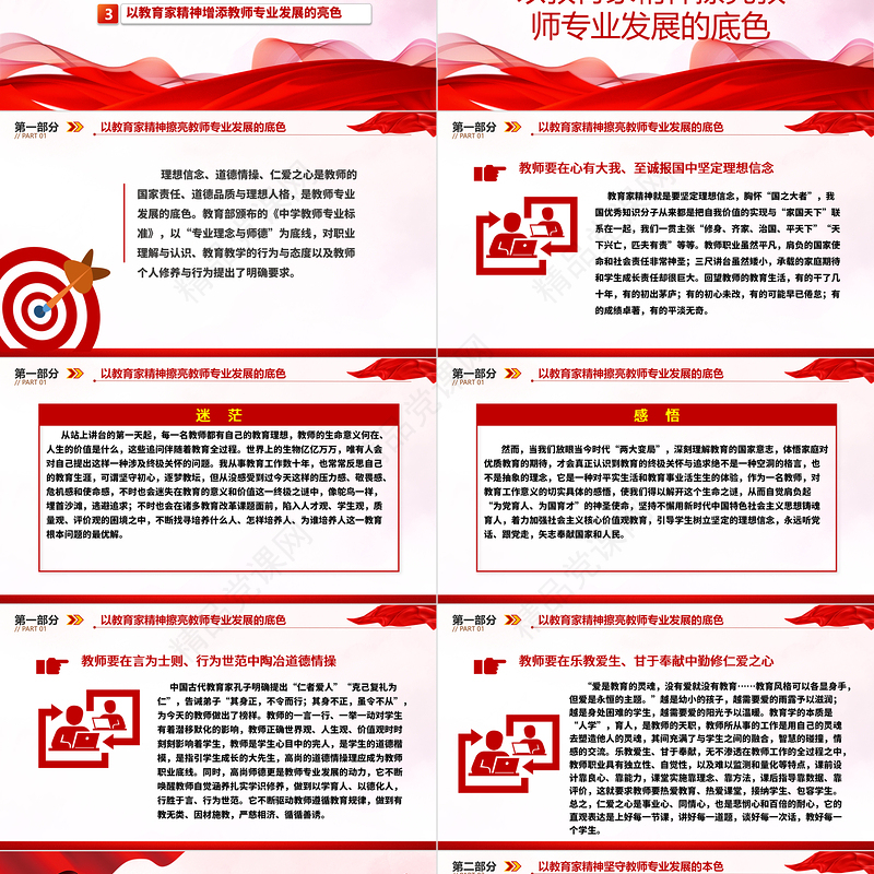 2023以教育家精神引领教师专业发展ppt优质简约为新时代高素质专业化教师队伍建设指明了前进方向党组织党员学习培训党课课件