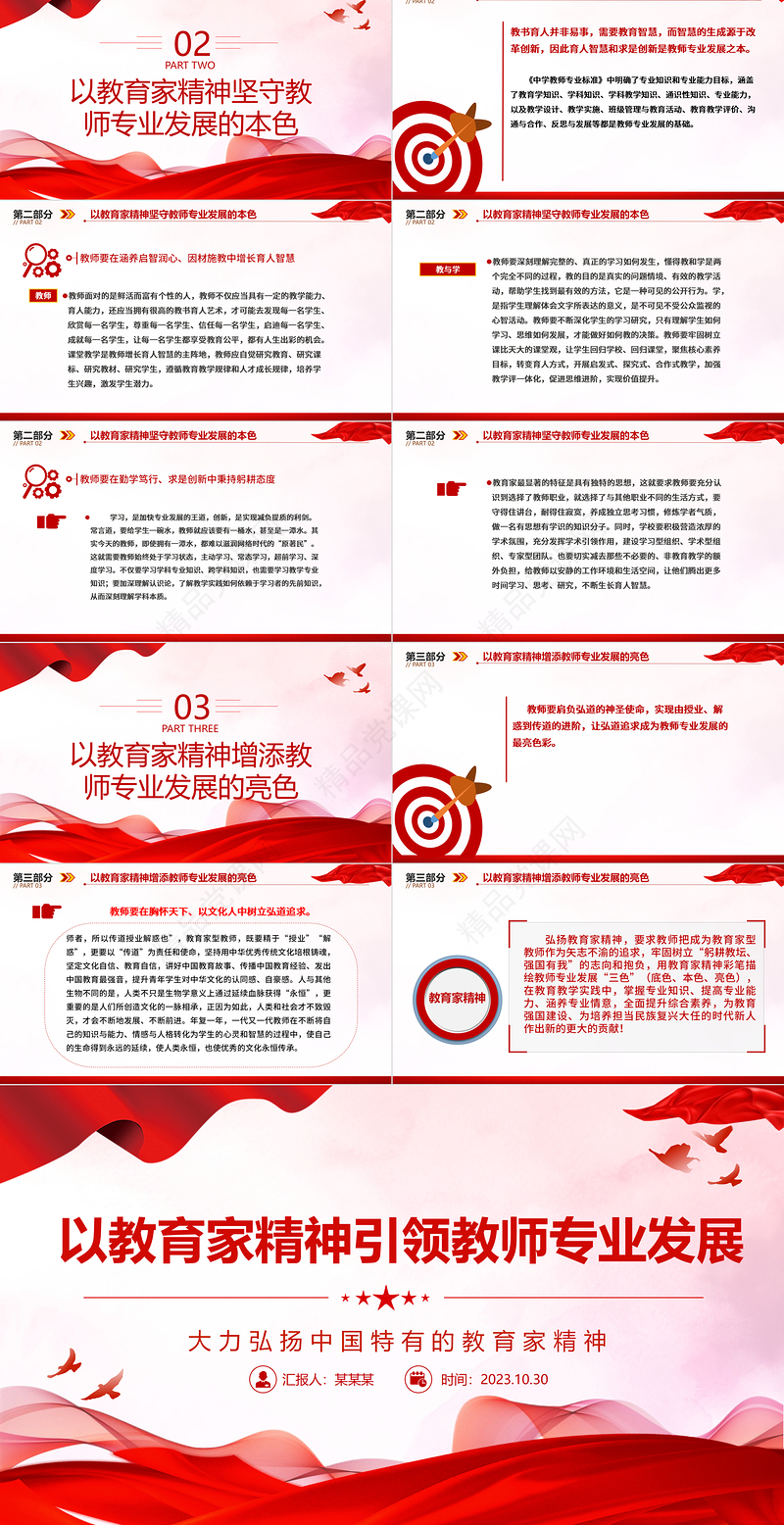 2023以教育家精神引领教师专业发展ppt优质简约为新时代高素质专业化教师队伍建设指明了前进方向党组织党员学习培训党课课件