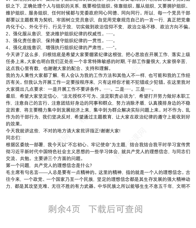 “守纪律、讲规矩”主题教育活动专题党课讲稿